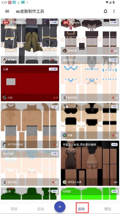 sc皮肤制作工具最新版