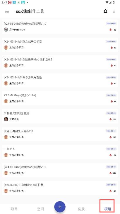 sc皮肤制作工具最新版
