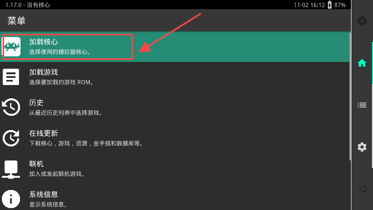 retroarch模拟器