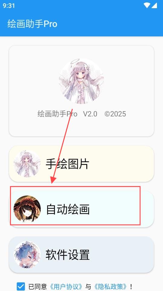 绘画助手Pro