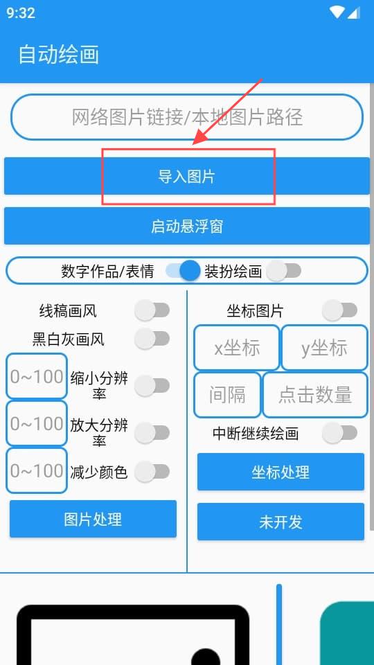 绘画助手Pro