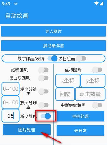 绘画助手Pro