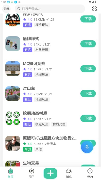 草方块社区截图1