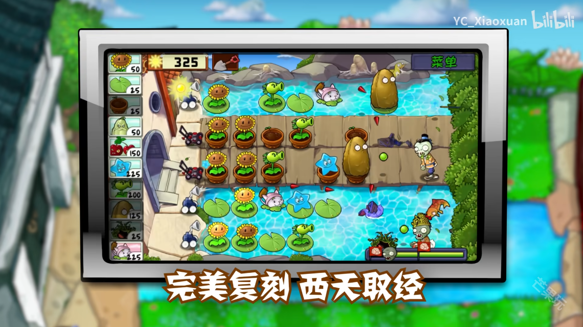 植物大战僵尸精华版