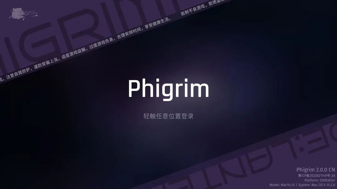 Phigrim官方正版截图1