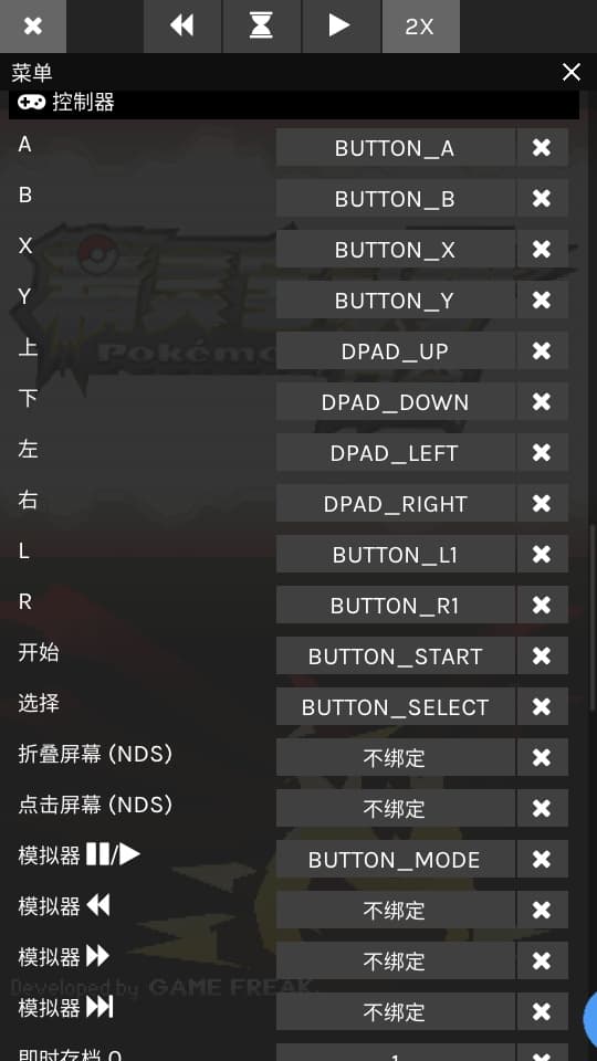 skyemu模拟器截图4