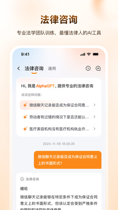 AlphaGPT截图2