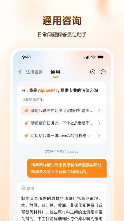 AlphaGPT截图3