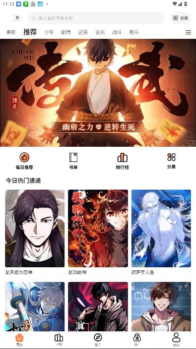 漫千绘漫画截图3