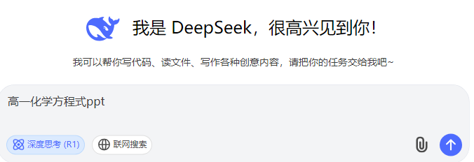 DeepSeek满血版