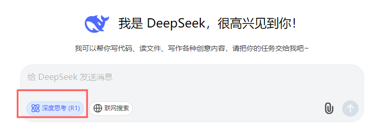 DeepSeek满血版