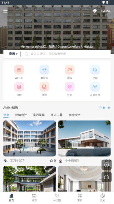 建筑学长官方版截图1