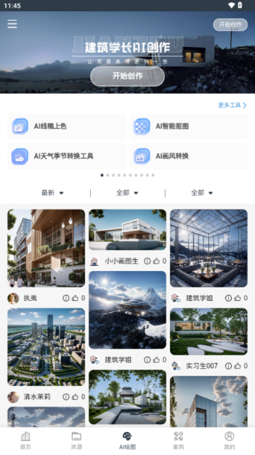 建筑学长官方版截图3