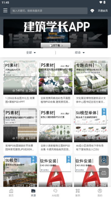 建筑学长官方版截图2