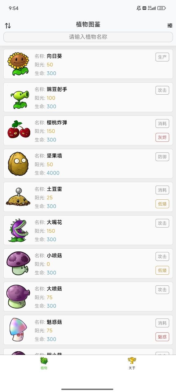 pvz融合版图鉴截图1