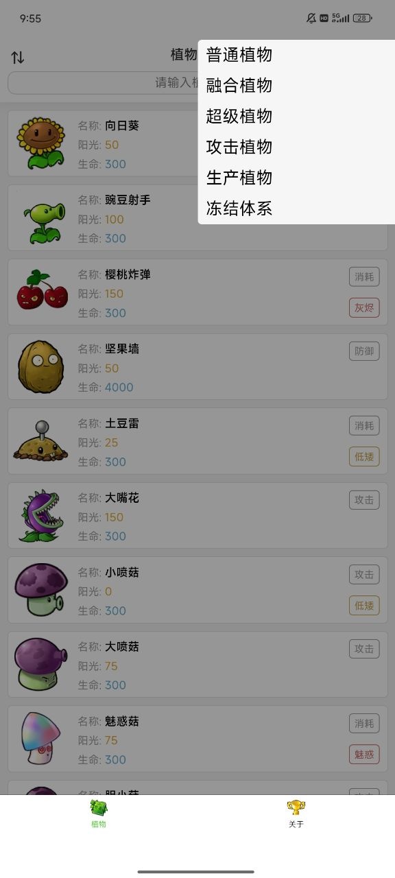 pvz融合版图鉴截图3