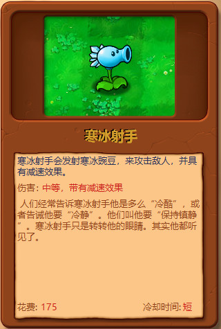 pvz融合版图鉴