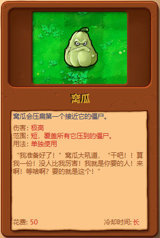 pvz融合版图鉴