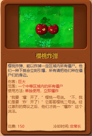 pvz融合版图鉴