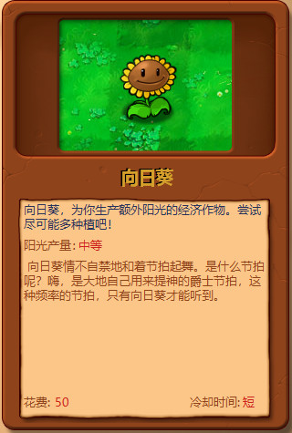 pvz融合版图鉴