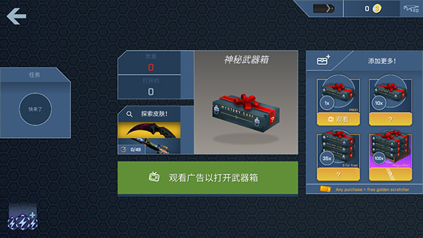 csgo开箱模拟器最新版截图5