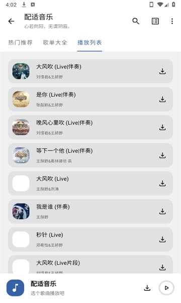 配适音乐截图2