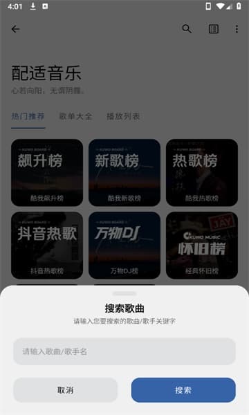 配适音乐截图3