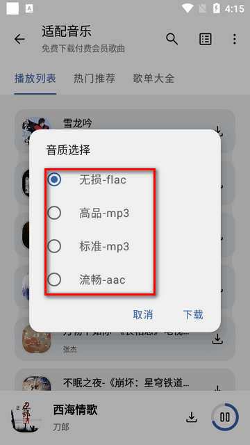 配适音乐