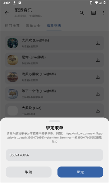 配适音乐