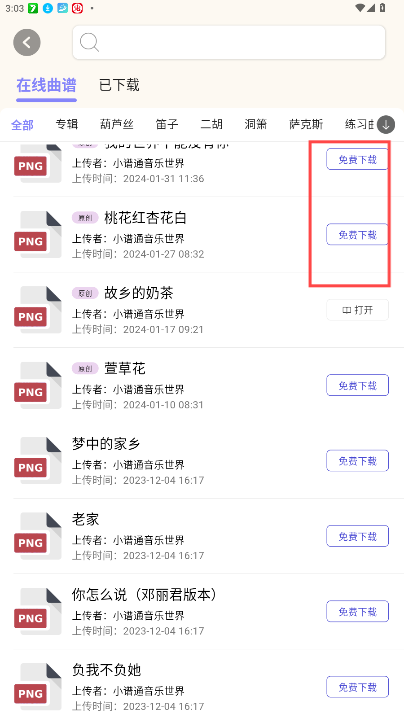 小谱通