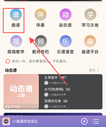 小谱通