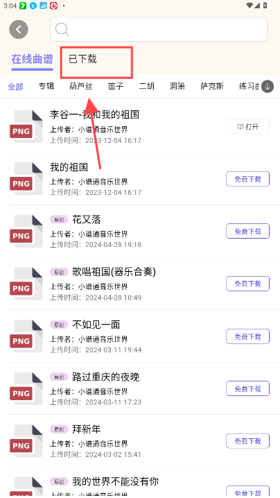 小谱通