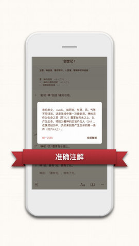 微圣经截图1