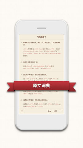 微圣经截图2
