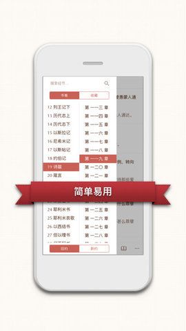 微圣经截图3