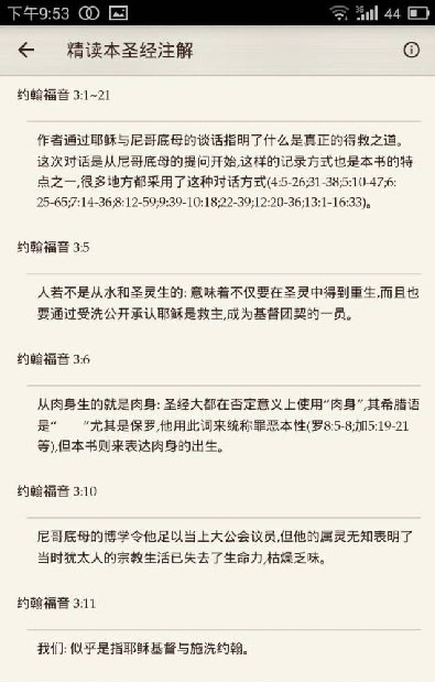 微圣经