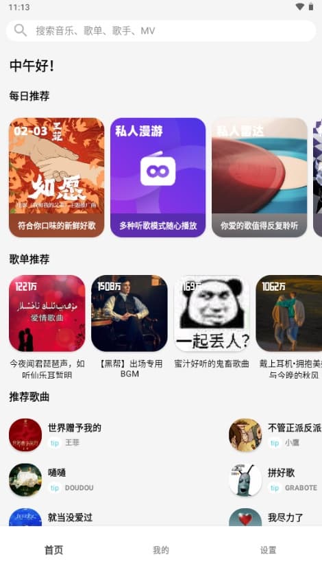 OI音乐截图2