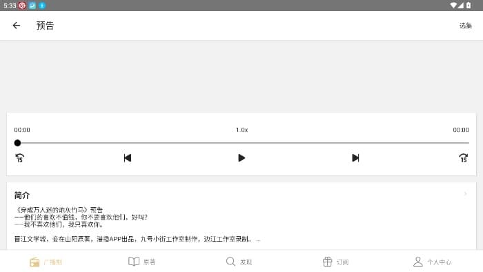 FM分享广播剧