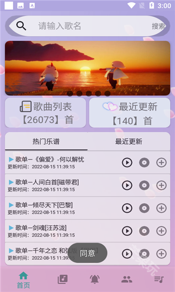 音触自动弹琴
