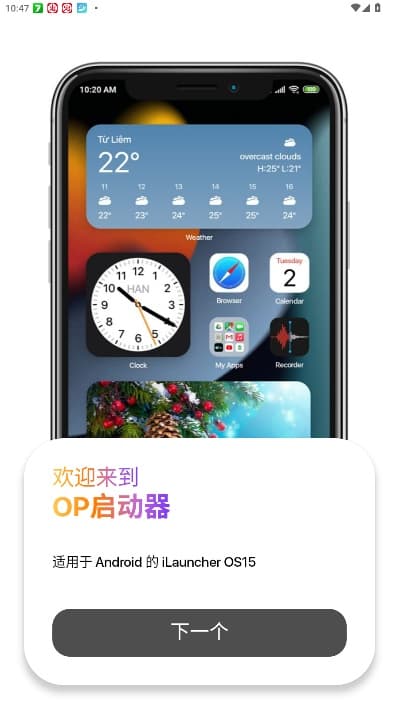 op启动器官方正版