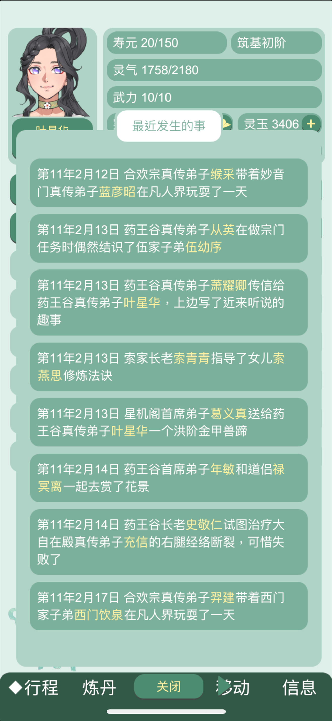 药王谷女修修炼手札截图3