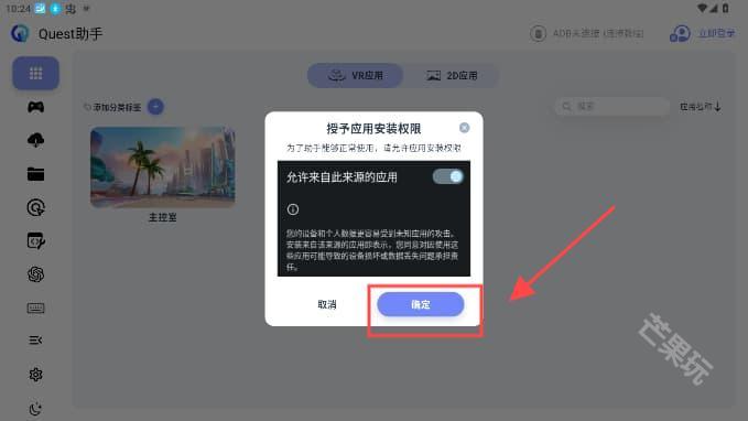 Quest助手
