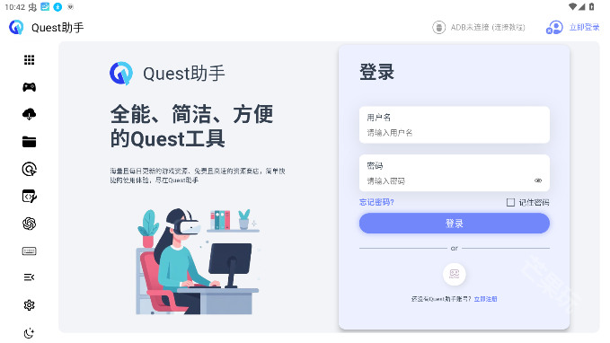 Quest助手
