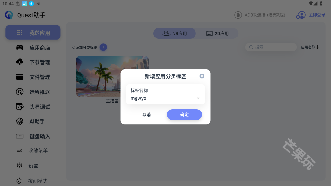 Quest助手