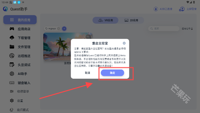Quest助手