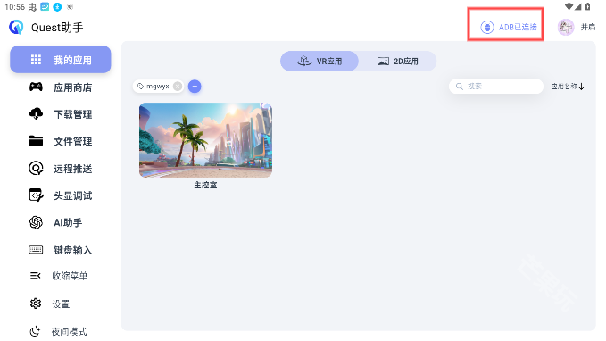 Quest助手