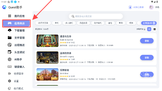 Quest助手