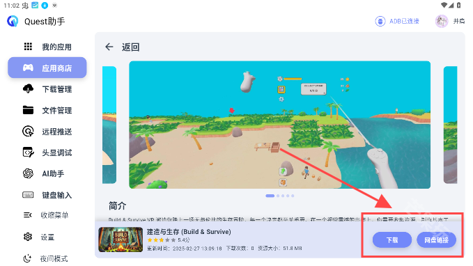 Quest助手