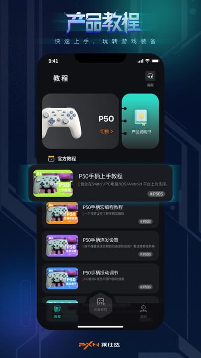 pxnnexus