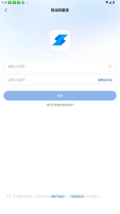 闪电云手机